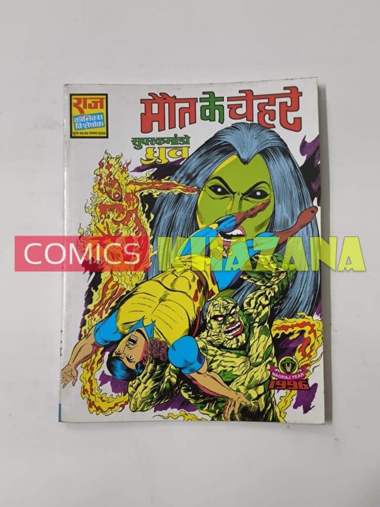 Maut Ke Chehre (Glossy Reprint)