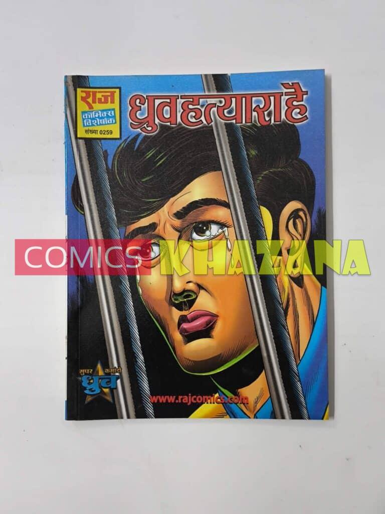Dhruva Hatyara Hai (Glossy Reprint)