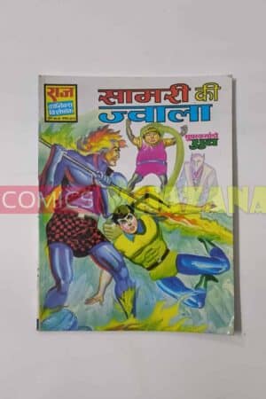 Saamri Ki Jwala (Glossy Reprint)