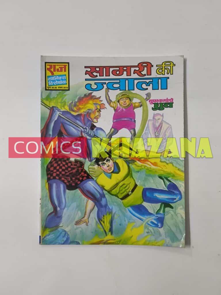 Saamri Ki Jwala (Glossy Reprint)