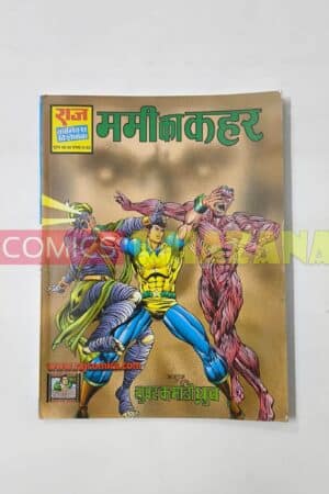 Mummy Ka Kahar (Glossy Reprint)