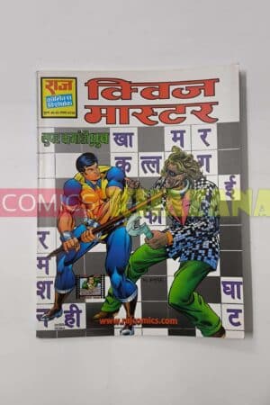 Quiz Master (Glossy Reprint)
