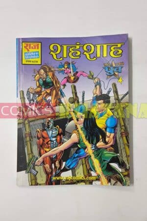 Shahanshah (Glossy Reprint)