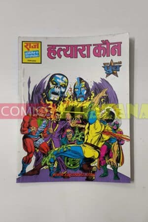 Hatyara Kaun (Glossy Reprint)