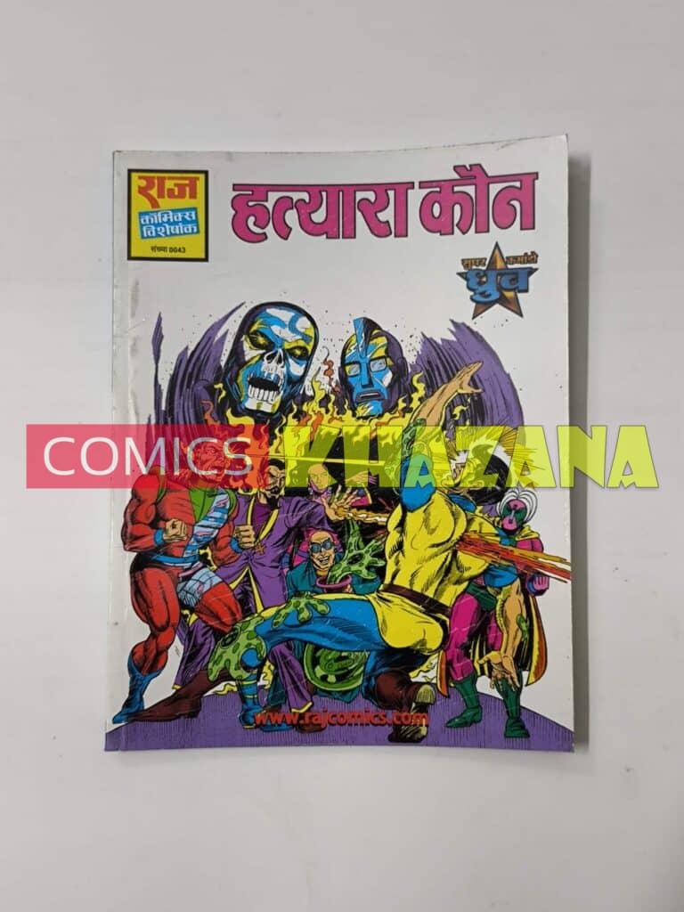Hatyara Kaun (Glossy Reprint)