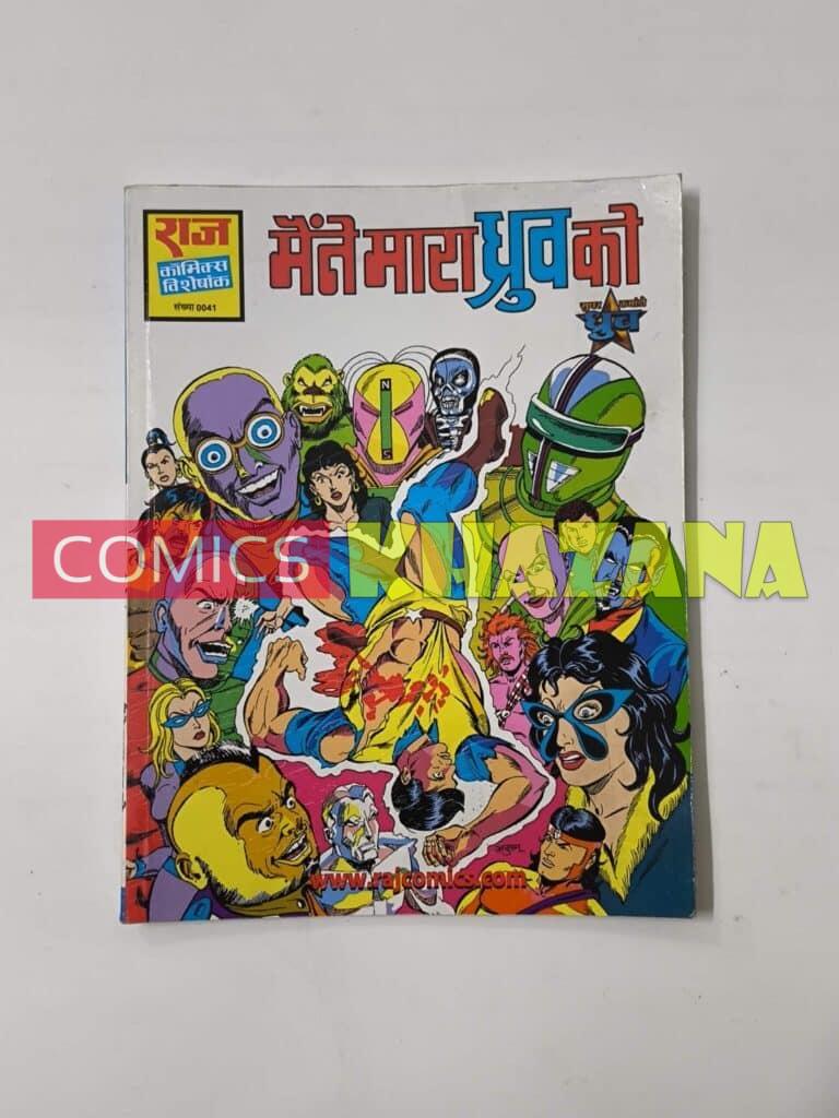 Maine Mara Dhruva Ko (Glossy Rerpint)