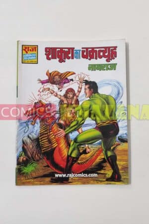 Shakura Ka Chakravyuh (Glossy Reprint)