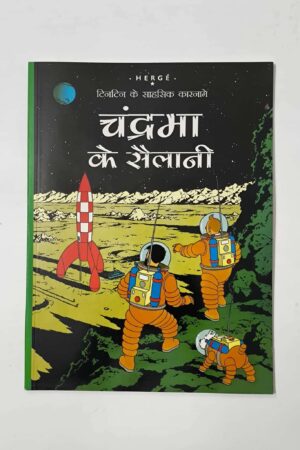 Chandrama Ke Sailaani