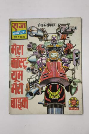 Mera Costume Meri Bike