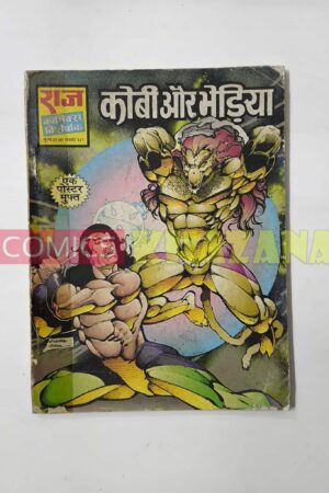 Kobi Aur Bheriya
