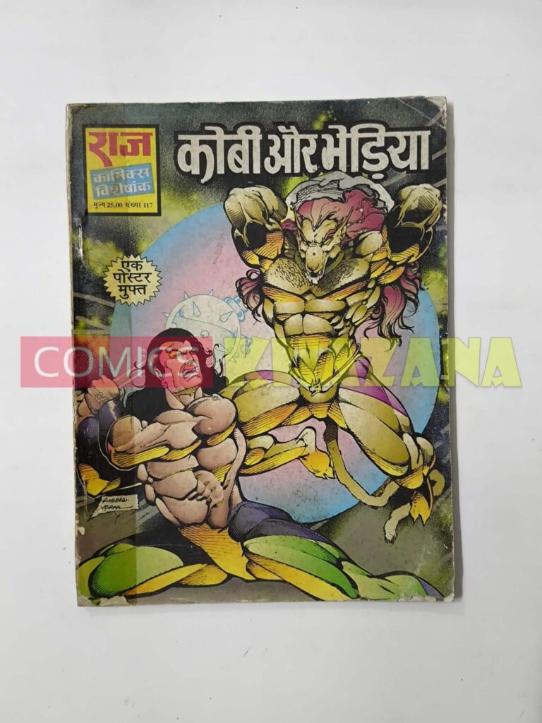 Kobi Aur Bheriya
