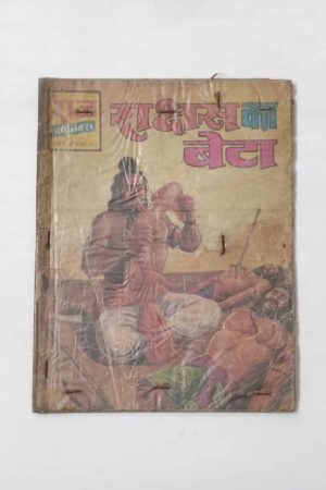 Rakshash Ka Beta