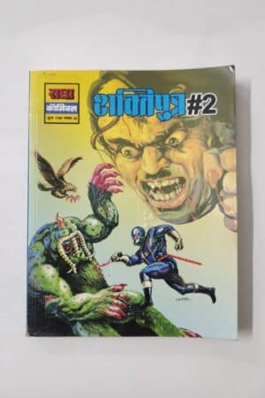 Shaktiputra 2 (Digest)