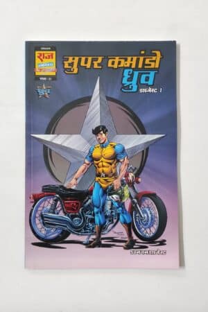 Super Commando Dhruva Digest 1