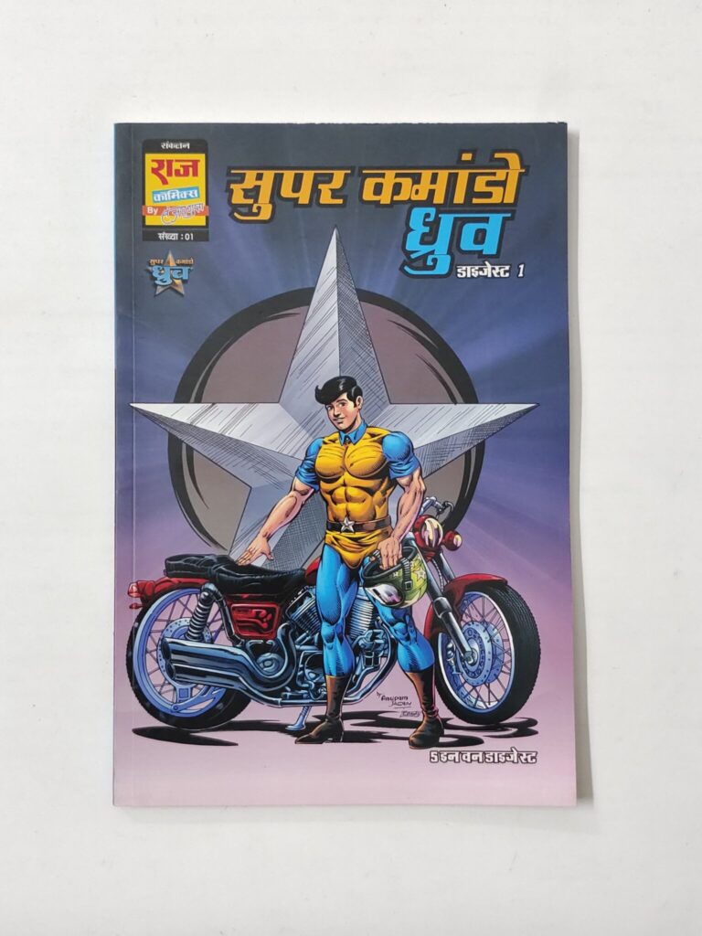 Super Commando Dhruva Digest 1