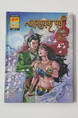 Aaranyak Parv (Naag Granth Series)