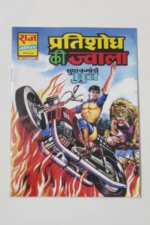 Pratishodh Ki Jwala By Sanjay Gupta
