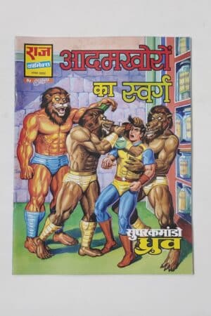 Aadamkhoro Ka Swarg By Sanjay Gupta