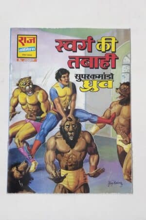 Swarg Ki Tabahi By Sanjay Gupta