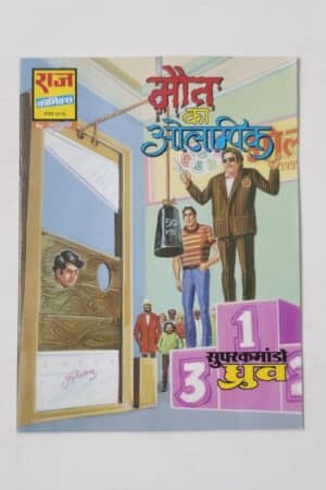 Maut Ka Olympic By Sanjay Gupta