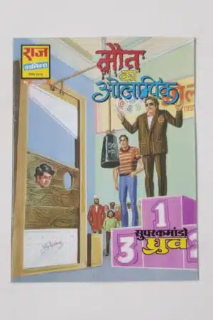Home 34 Maut Ka Olympic By Sanjay Gupta
