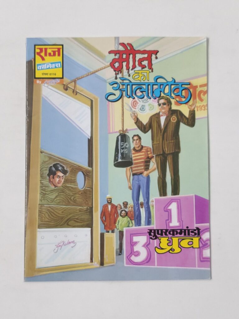 Maut Ka Olympic By Sanjay Gupta