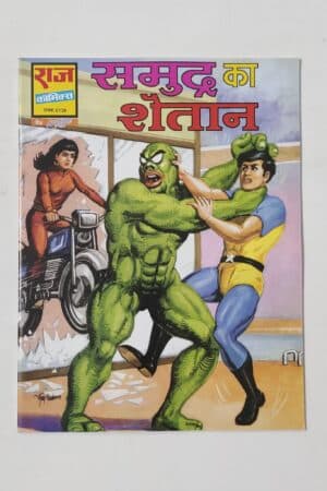 Samudra Ka Shaitan By Sanjay Gupta