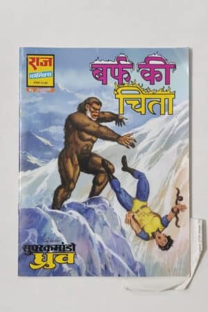Barf Ki Chita By Sanjay Gupta