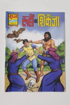 Ruhon Ka Shikanja By Sanjay Gupta