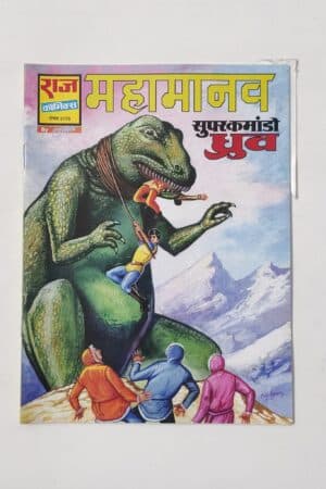 Mahamanav By Sanjay Gupta