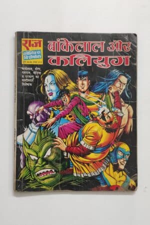 Bankelal aur Kaliyug