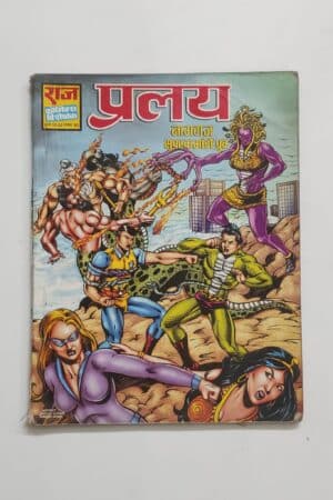 Pralay - Variant Cover Reprint