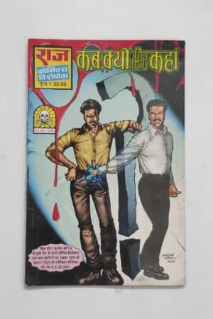 Kab, Kyon Aur Kahan