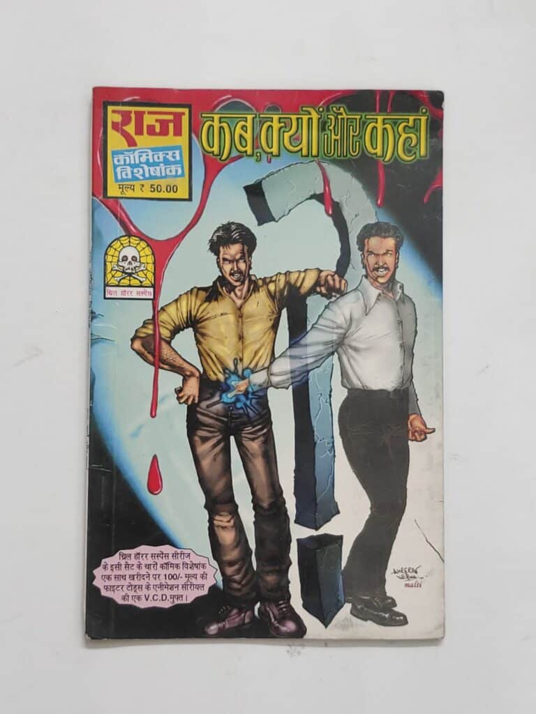 Kab, Kyon Aur Kahan
