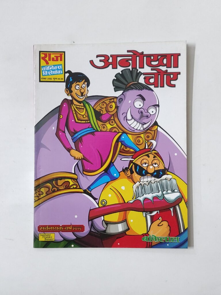 Anokha Chor