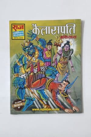 Kailashpati (Restored Version)