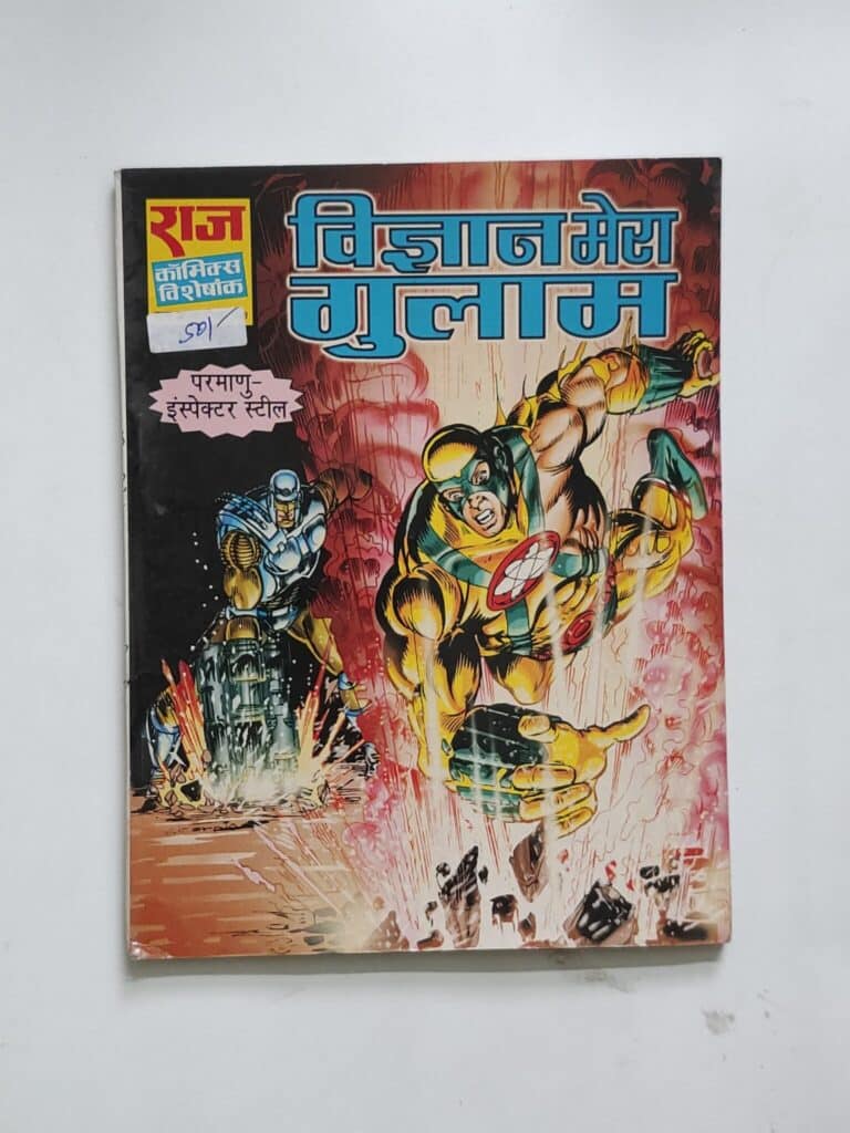 Vigyaan Mera Ghulam