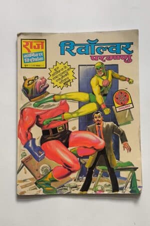 Revolver (Nagraj - Dhruva - Bankelal Novelties Advertisment)