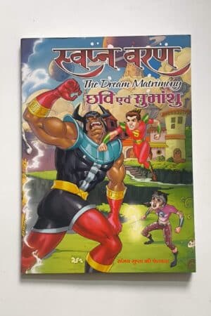 Swapna Varan (Wedding Card in a Comic Book Format)