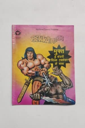 Mahabali Shaka - Freebie Mini Comics with Fairy Milk Eclair