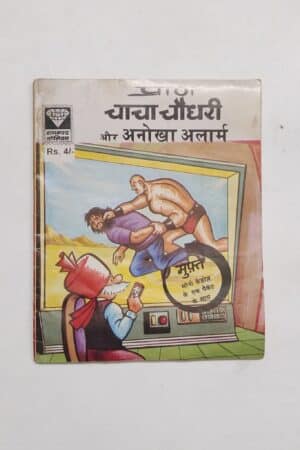 Chacha Chaudhary aur Anokha Alarm - Freebie Mini Comics with Sony Candies