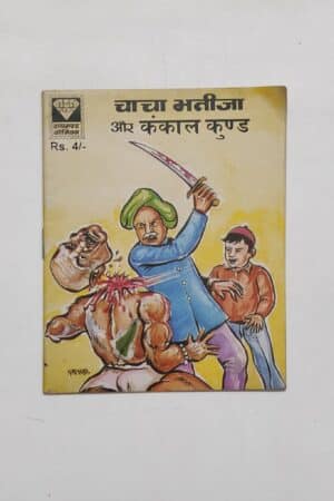 Chacha Bhatija Aur Kankaal Kund