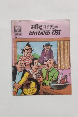 Motu Patlu Aur Khatarnak Yantra - Freebie Mini Comics with Sony Candies