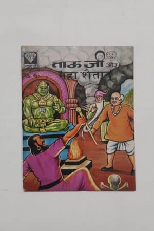 Tauji Aur Maha Shaitan