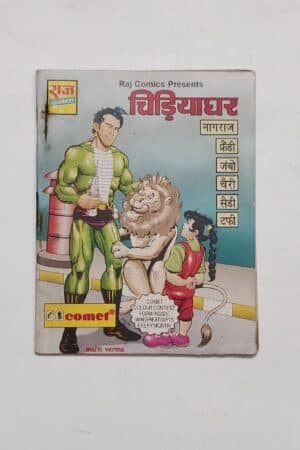 Chidiyaghar - Free Comic with Comet ColorSet