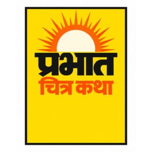 Prabhat Comics